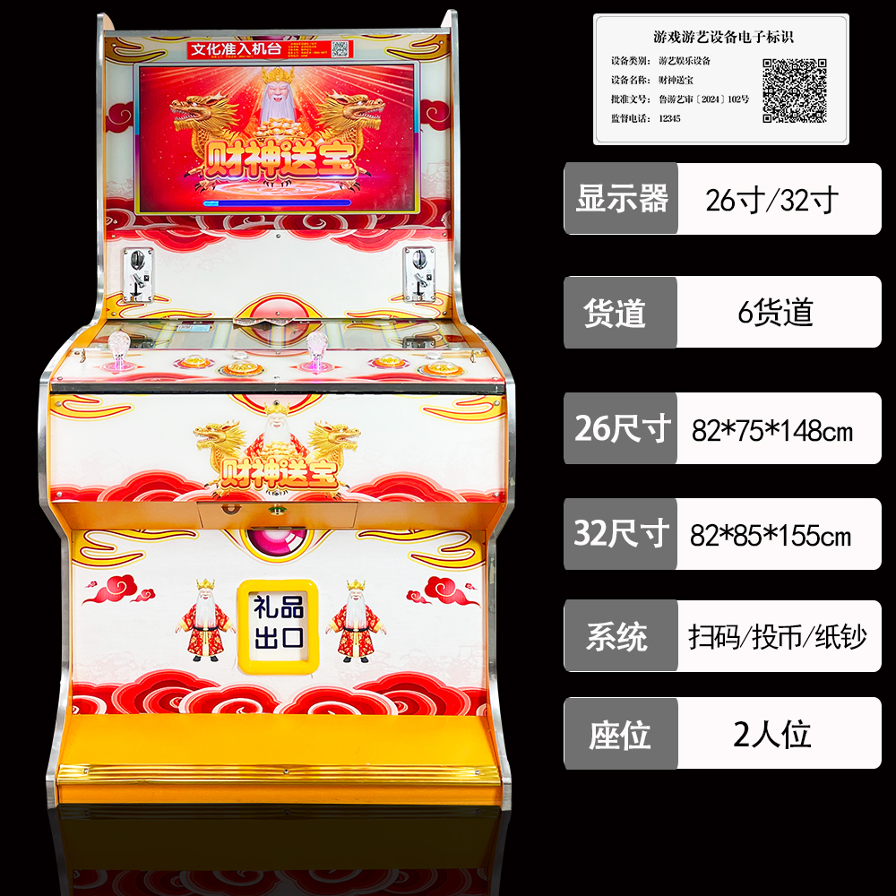 财神送宝打烟机